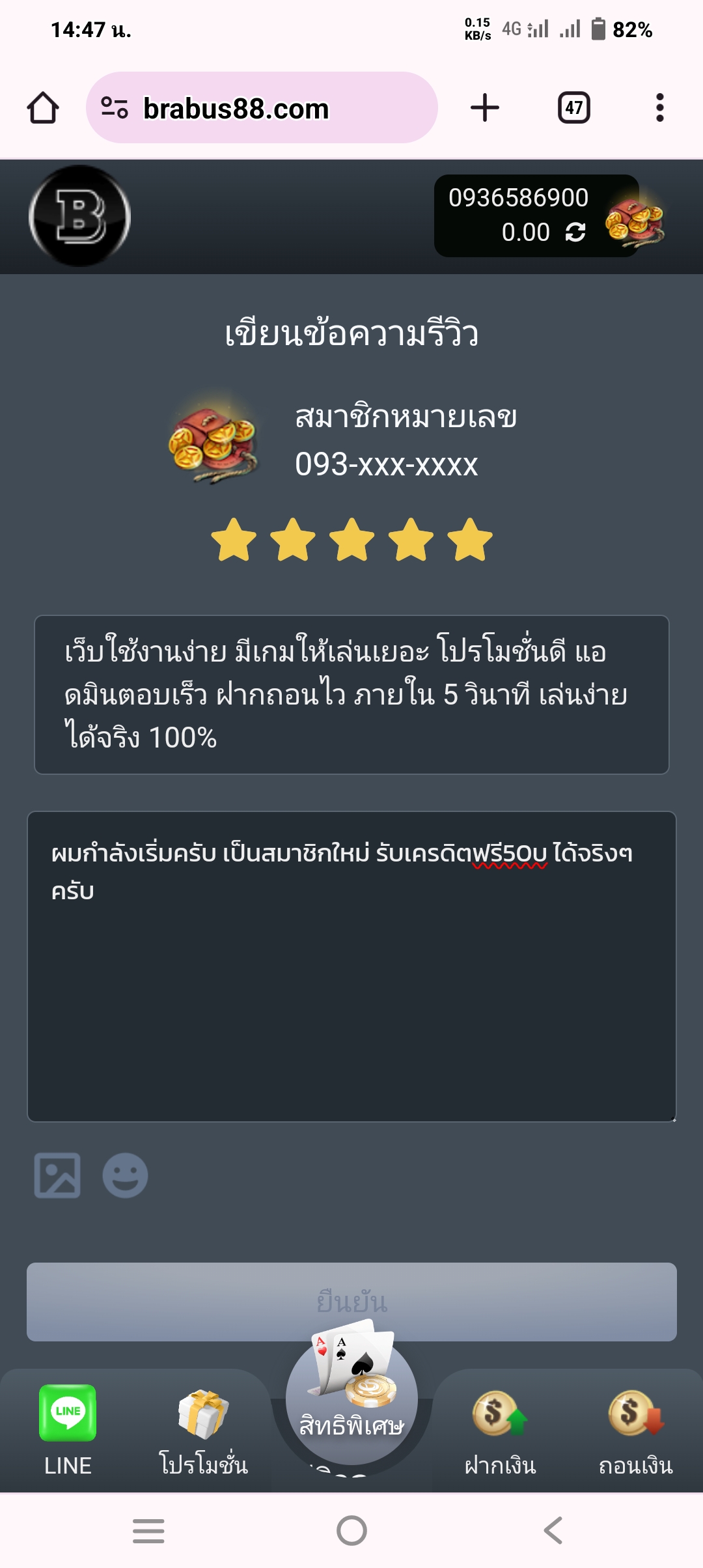 รีวิวจริงจากผู้ใช้งาน รีวิวจากผู้เล่นเว็บพนันออนไลน์