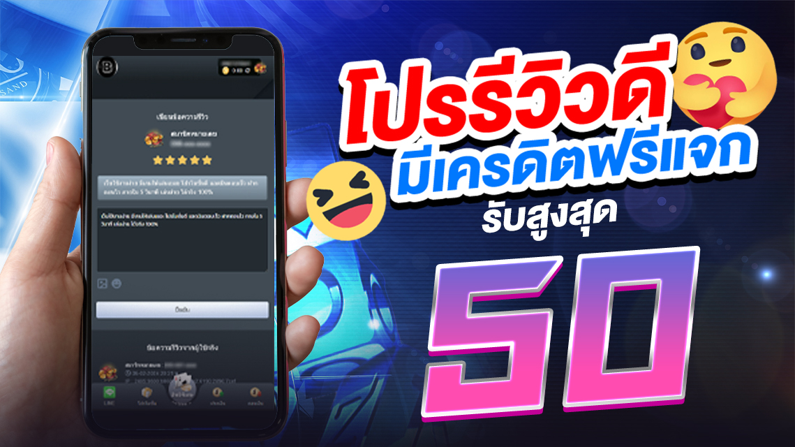 บาคาร่า คาสิโน สล็อตออนไลน์ โปรรีวิวดี ลุ้นรับเครดิตฟรี สูงสุด 50!